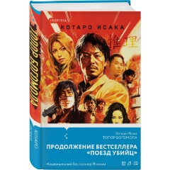 Изображение товара Книга Топор богомола (Исака К.)