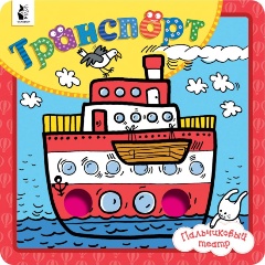 Изображение товара Транспорт (Денисова Л.И.)