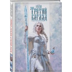 Изображение товара Книга Третий взгляд и другие истории (Папсуев Р.В.)