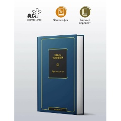 Изображение товара Книга Третья волна (Тоффлер Э.)
