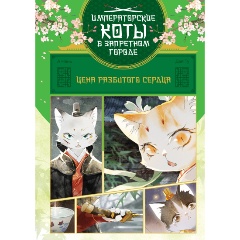 Изображение товара Книга Цена разбитого сердца (А Н., Дай Т.)