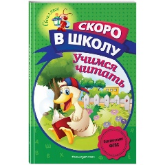 Изображение товара Учимся читать (Пономарева А.В.)