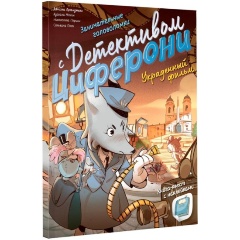 Изображение товара Книга Украденный фильм. Квест с наклейками для начальной школы