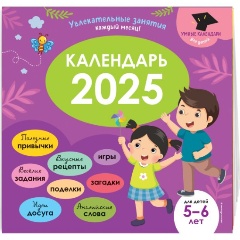 Изображение товара Книга Умный календарь 2025. Увлекательные занятия на каждый месяц