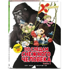 Изображение товара Книга Утраченные легенды. Выпуск 2 - По следам снежного человека