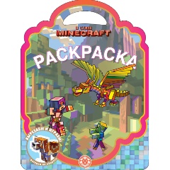 Изображение товара Книга В стиле Minecraft. Раскраска-сумочка. № РСУ 2316