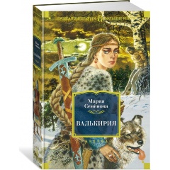 Изображение товара Книга Валькирия (Семёнова М.)