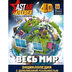 Изображение товара Книга Весь мир (Тараканова М.В., Ликсо В.В.)