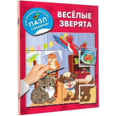 Изображение товара Книга Веселые зверята с многоразовыми наклейками для дошкольников 8 страниц 2023