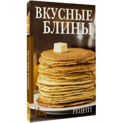 Изображение товара Книга Вкусные блины. Рецепт