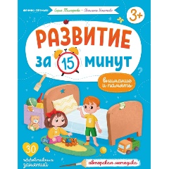 Изображение товара Внимание и память (Тимофеева С.)