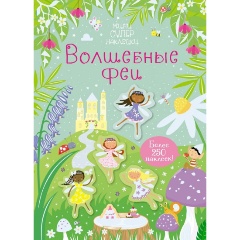 Изображение товара Книга Волшебные феи (Робсон К.)