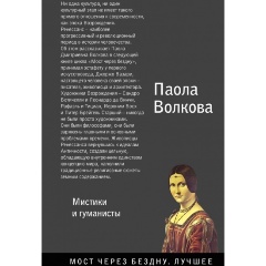 Изображение товара Книга Возрождение. Мистики и гуманисты. (Волкова П.Д.)