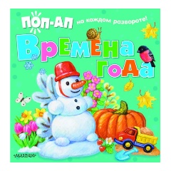 Изображение товара Детская познавательная книга Времена года Павлова К.А. для малышей инновационный интерактив