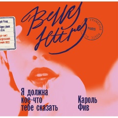 Изображение товара Книга Я должна кое-что тебе сказать (Фив Кароль)