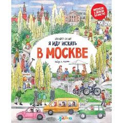 Изображение товара Книга Я иду искать в Москве (Карлова Светлана)