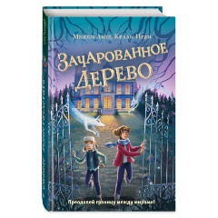 Изображение товара Книга Зачарованное Дерево (#3) (Лиш М., Нгаи К.)