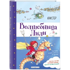 Изображение товара Книга Загадка подводного острова. Выпуск 5 (КНИСТЕР)