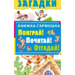 Изображение товара Книга Загадки