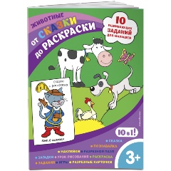 Изображение товара Животные (с наклейками и разрезными карточками)