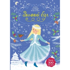 Изображение товара Книга Зимний бал (Уотт Ф.)