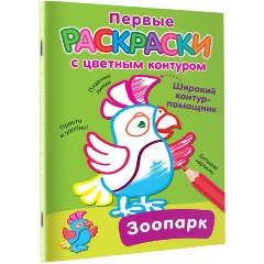 Изображение товара Книга Зоопарк (Двинина Л.В.)
