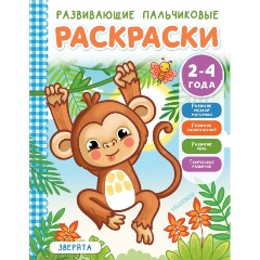 Изображение товара Книга Зверята для малышей от Элеоноры Соколовой развивающая