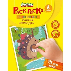 Изображение товара Книжка с наклейками многораз. фигурн. Каляка-Маляка РАСКРАСКА КРУЖОЧКАМИ ЖИВОТНЫЕ И ПРИРОДА 8 стр + 2 л. с наклей. от 1 года