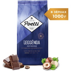 Изображение товара Кофе в зернах Poetti Leggenda Espresso 1 кг
