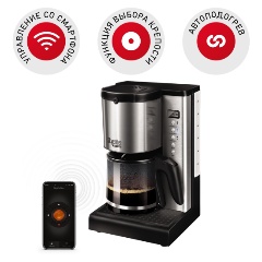 Кофеварка капельная redmond skycoffee m1509s управление со смартфона купить