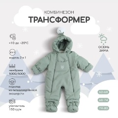 Изображение товара Комбинезон зимний RANT 159/2 трансформер Yukon Light Olive р.62-68