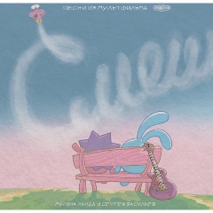 Изображение товара Компакт-диск Смешарики - Смешарики. 20 лет вместе