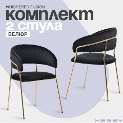 Изображение товара Комплект стульев HESBY Whispered Fusion черный, золотой (Комплект 2 шт)