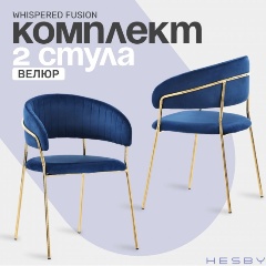 Изображение товара Комплект мягких дизайнерских стульев HESBY Whispered Fusion синий и золотой 2 шт