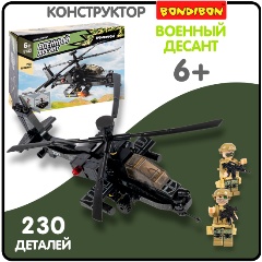 Изображение товара Конструктор BONDIBON ВВ6132 Военный Десант Вертолет 230 деталей