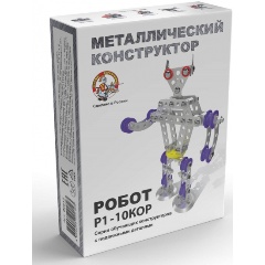 Изображение товара Конструктор металлический ДЕСЯТОЕ КОРОЛЕВСТВО 2212 с подвижными деталями Робот Р1