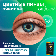 Изображение товара Контактные линзы OKVision Fusion Cobalt Blue цветные гидрогелевые 2 шт