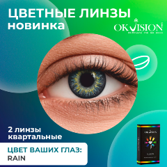 Изображение товара Цветные контактные линзы OKVision Fusion Rain 2 шт - кардинальное изменение цвета глаз