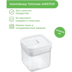 Изображение товара Контейнер Tescoma AIRSTOP 0,5 л (891620)