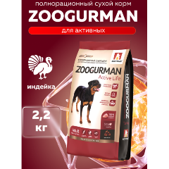 Изображение товара Корм сухой Зоогурман Active Life полнорационный для взрослых собак средних и крупных пород, Индейка 2,2 кг