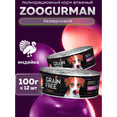 Изображение товара Корм влажный Зоогурман GRAIN FREE, Индейка, для собак 12шт*100г