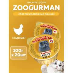 Изображение товара Корм влажный Зоогурман Мясное Суфле с курицей, для кошек, 20шт*100г