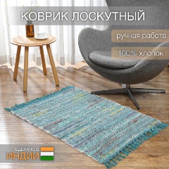 Изображение товара Ковер из хлопка Cleopatra Хинди 60х90, зеленый, 29651