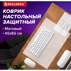 Изображение товара Коврик-подкладка настольный 450х650 мм, матовый, 0,8 мм, BRAUBERG, 238304, 1708456501