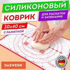 Изображение товара Силиконовый коврик для раскатки и запекания 30х40см DASWERK