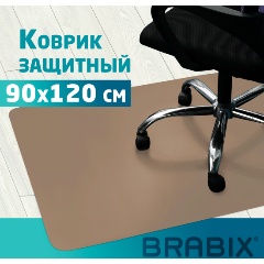 Изображение товара Защитный коврик напольный BRABIX, полипропилен, 90х120 см, бежевый, толщина 1,2 мм, 608708, 1212091203