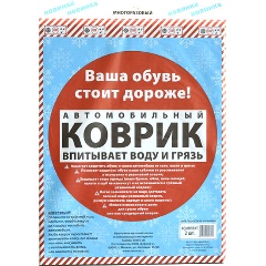 Изображение товара Коврики влаговпитывающие PINGO универсальные 38x50 см 2 шт