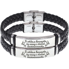Изображение товара Кожаный браслет АМУЛЕТИКА BSKRP1-010 парный, Я отдам вечность