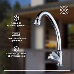 Изображение товара Кран РМС SL119-270F для одной воды