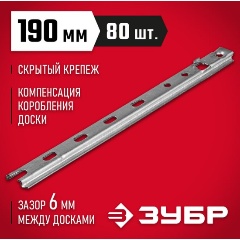 Изображение товара Крепеж с дистанциром для фасадной и террасной доски Планка-Волна, 190 мм, 80 шт., оцинкованный, ЗУБР 30703-190